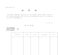 서약서 (중소기업청)